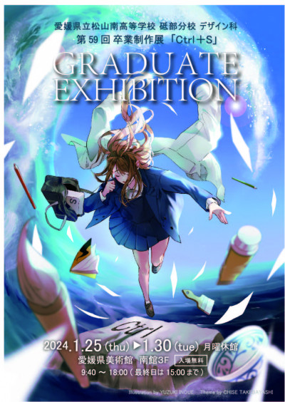 R5_卒展ポスター完成
