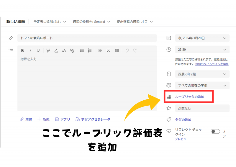 ここでルーブリック評価表 を追加