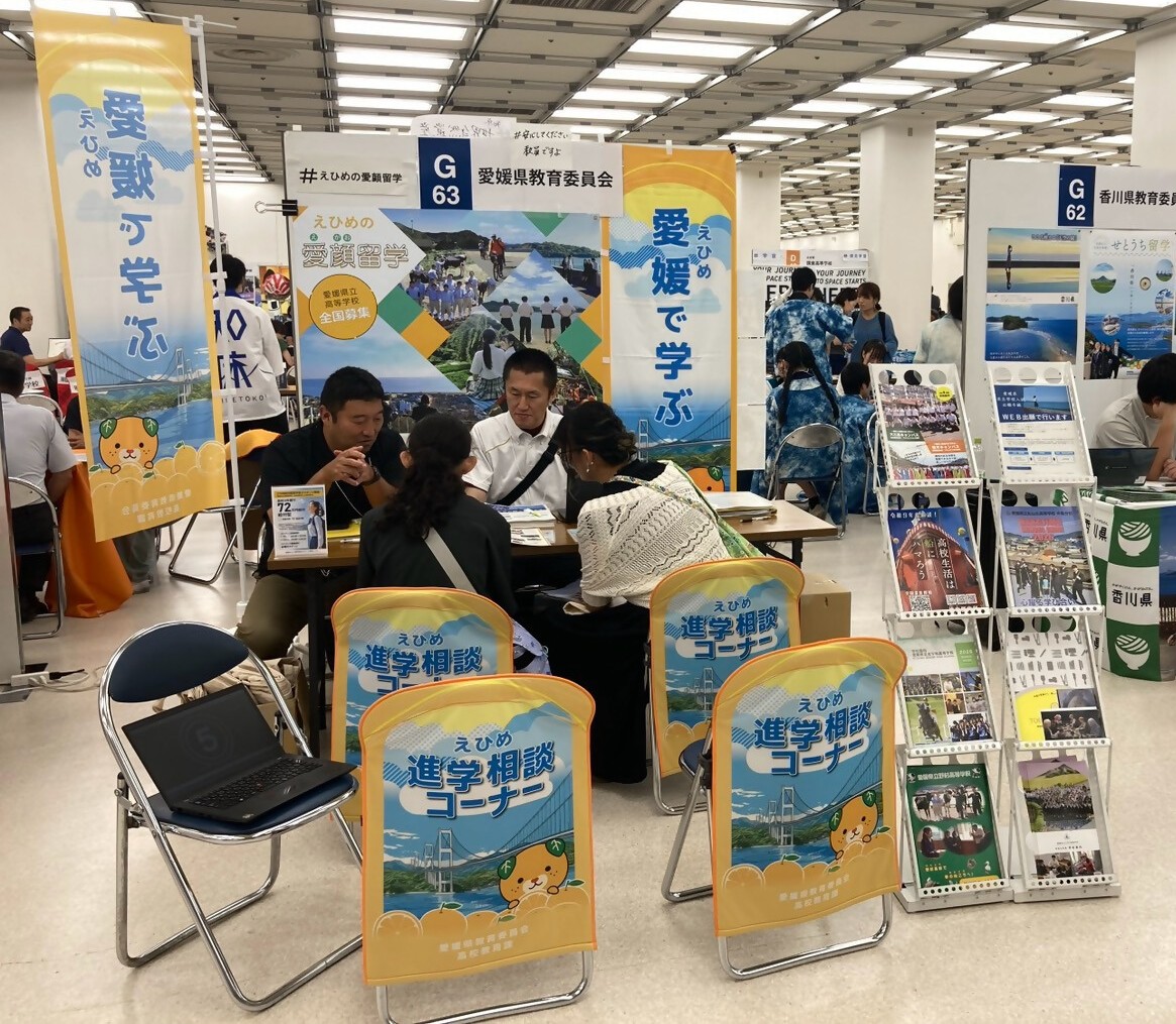 進学フェス愛媛県