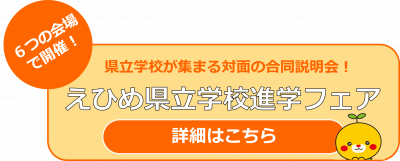 進学フェアリンク