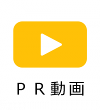 PR動画