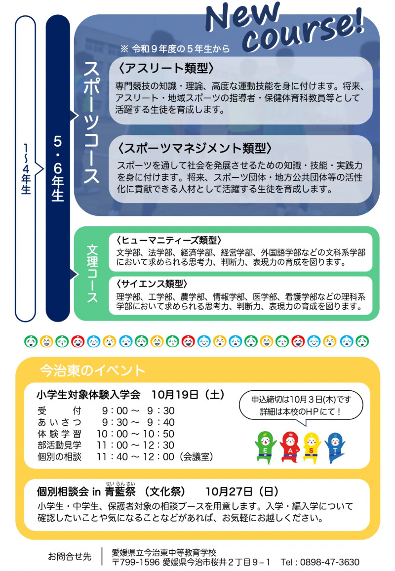 今東中等フライヤーp2