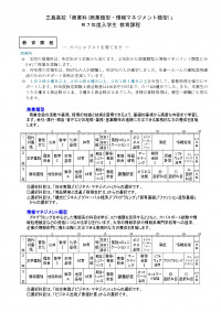 Ｒ７三島商業科教育課程