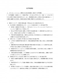 15_（北宇和）コンセプトに関する資料_page-0001