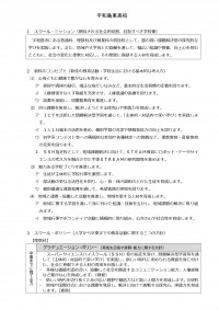 （宇和島東）コンセプトに関する資料