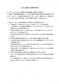 （松山工業【定時制】）コンセプトに関する資料 _00001