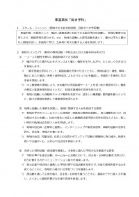 （東温）コンセプトに関する資料