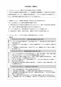 05_（今治西）コンセプトに関する資料_page-0001