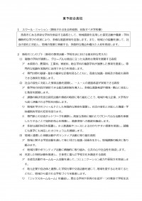 （東予総合）コンセプトに関する資料