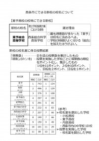 【東予総合】西条市にできる新校の校名について