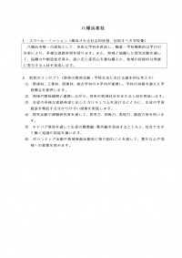 （八幡浜）コンセプトに関する資料