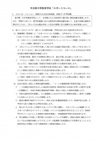 （今治東中等）コンセプトに関する資料