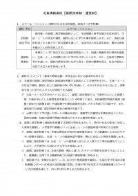 （北条清新【定時制・通信制】）コンセプトに関する資料