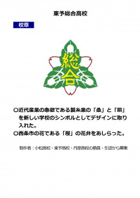 02-2_東予総合校章_page-0001