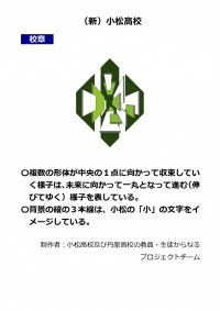 01-2_小松校章_page-0001