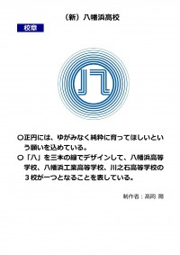 04-2_八幡浜校章_page-0001