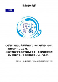 06-2_北条清新校章_page-0001