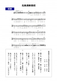 06-3_北条清新校歌_page-0001