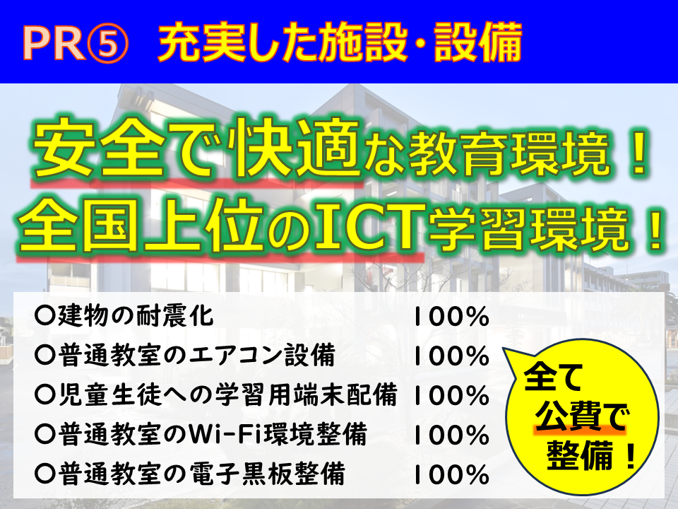 ＰＲ⑤充実した施設・設備