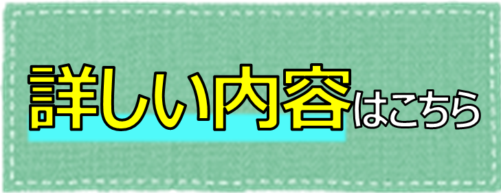普通科等の進学状況へ　詳しい内容はこちら