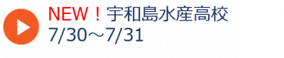 夏05水産