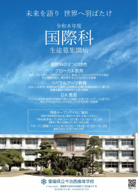 今治西フライヤー（表）