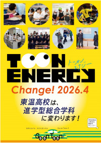 東温フライヤー（表）
