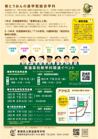 東温フライヤー（裏）