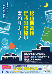14_松山南定時フライヤー完成版