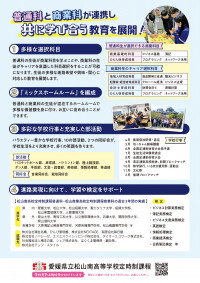 14_松山南定時フライヤー完成版