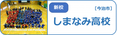 しまなみ