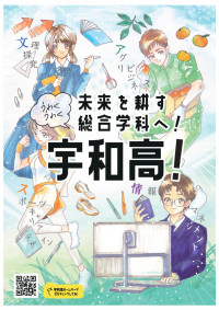 宇和フライヤー