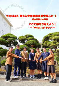 宇和島南フライヤー