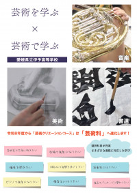 伊予高校芸術科