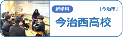 今治西
