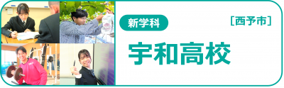 宇和