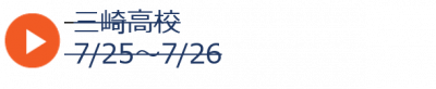 夏02三崎2