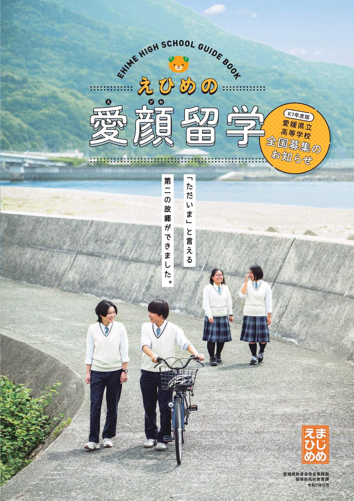 高校パンフ2025版_WEB用-（表紙）_page-0001
