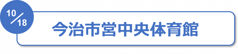 今治