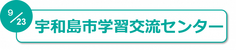 宇和島