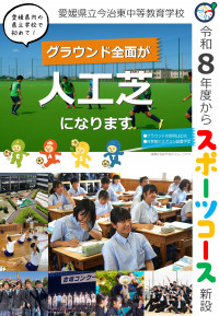 11_今治東中等フライヤー完成版_page-0001