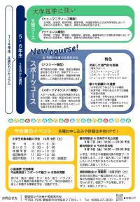 11_今治東中等フライヤー完成版_page-0002