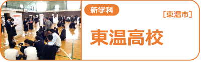 東温