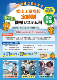 （中学生向け）松山工業定時フライヤー1