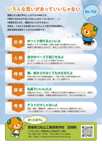 （中学生向け）松山工業定時フライヤー2