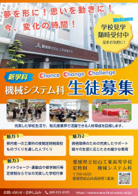 （教員・保護者向け）松山工業定時フライヤー1