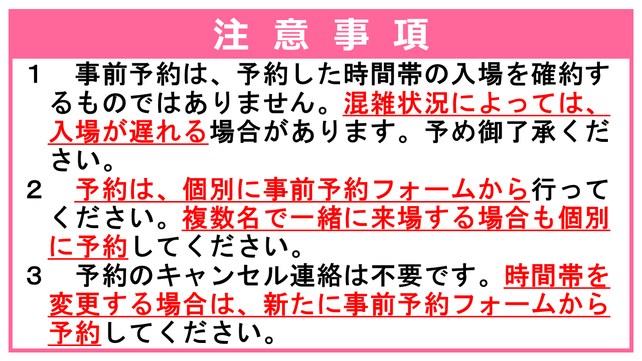 注意事項
