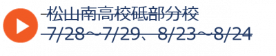 夏03砥部3