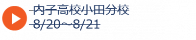 夏07小田2