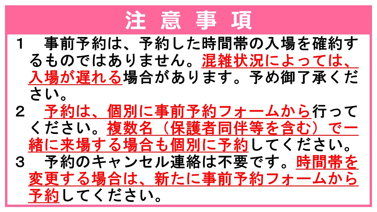 注意事項②